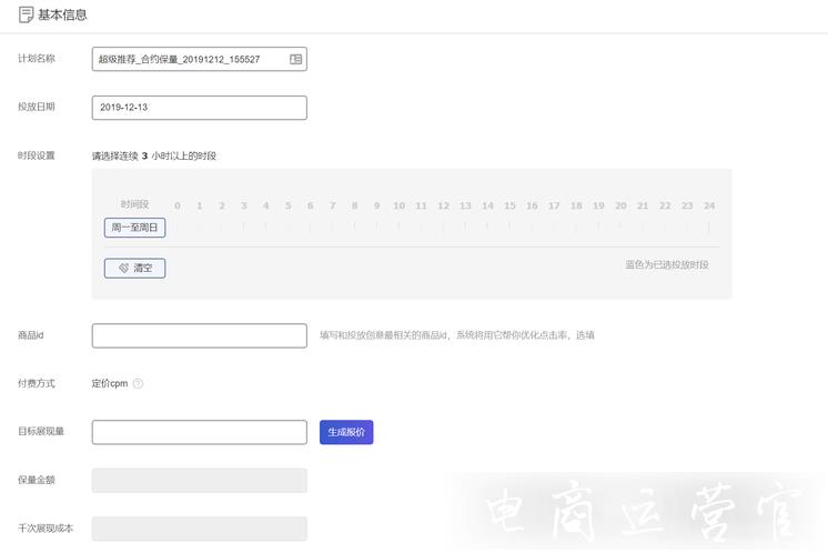 超級推薦直播推廣：直播保量是什么?直播保量計(jì)劃怎么創(chuàng)建?